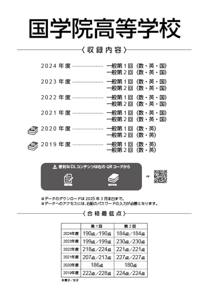 館林高等看護学院　過去問　問題集　国語　数学 館林高等看護学院の受験情報のまとめ